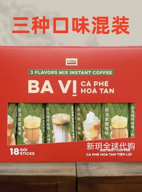 越南代购CONG速溶拿铁咖啡白咖啡椰奶咖啡混合组合套装