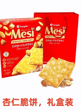越南代购Mesi原装杏仁饼干薄脆网红零食办公室休闲食品320g