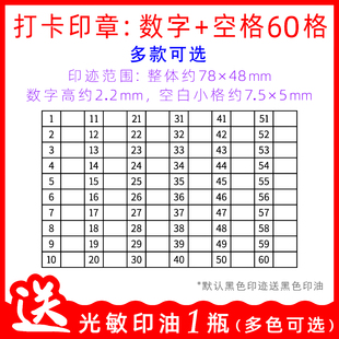 【送印油】打卡签到图章报到点名座位统计人数字老师手账光敏印章