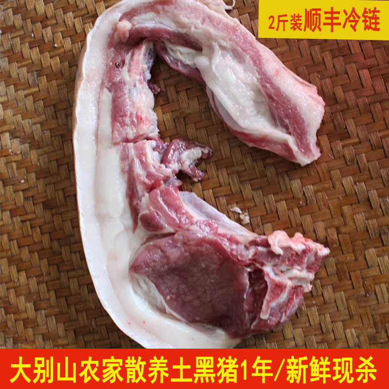 深山黑山猪腰条肉新鲜五花肋骨条肉农家散养土黑猪肉3斤装包邮