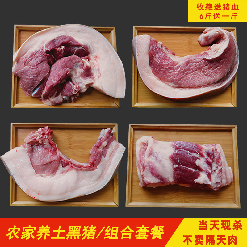 大别山农家熟食喂养土黑猪肉带皮五花肉肋条肉前后腿肉7斤装