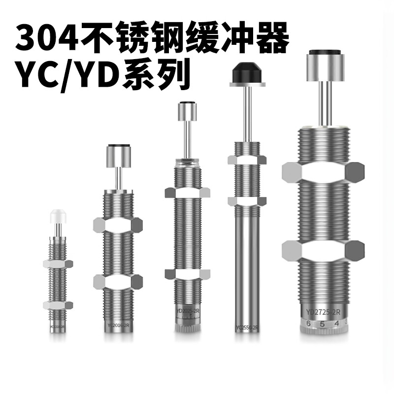 不锈钢液压油压缓冲器RJ/YD/YC0806/1210/2030减震可调阻尼器气动
