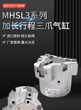 MHSL3加长三爪气缸卡盘夹爪手指