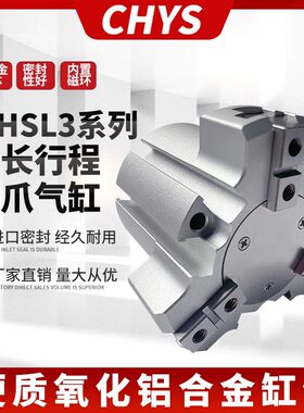 MHSL3加长三爪气缸卡盘夹爪手指