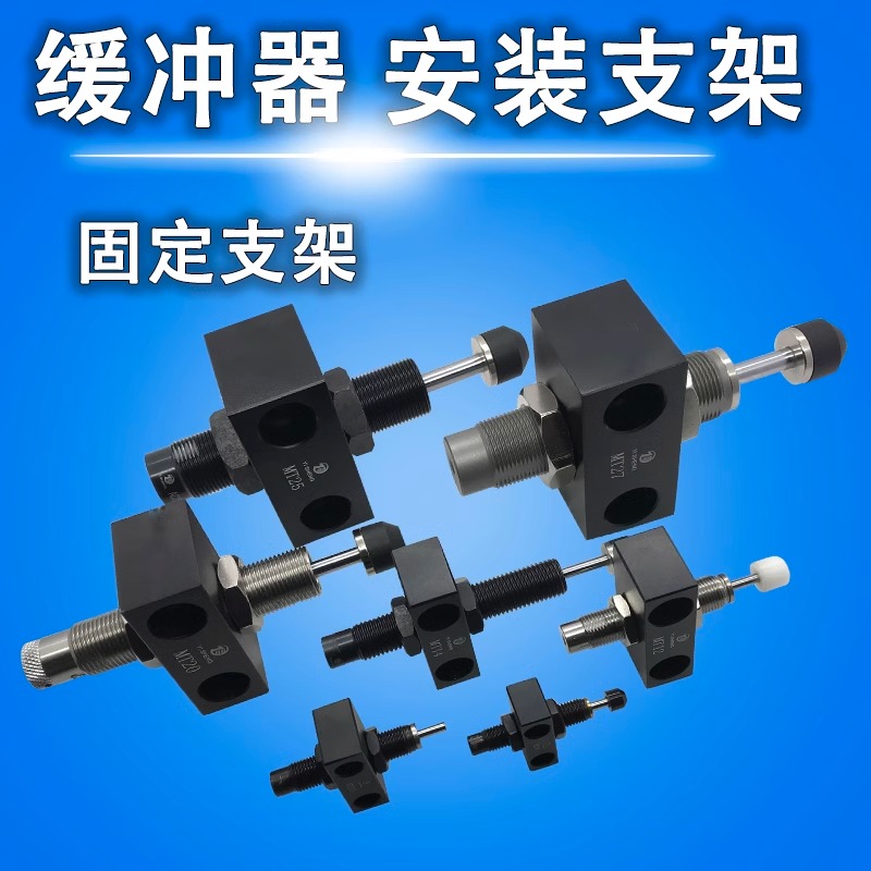 缓冲器安装支架座油压液压固定座