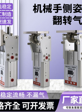 机械手配件齿条侧姿组气缸HC/4040W/5040/3240铰链侧姿组90度翻转