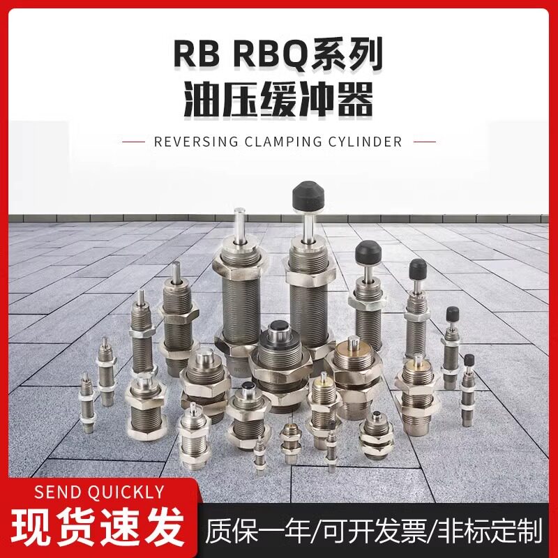 短款RBQC/YQC油压缓冲器1604气动
