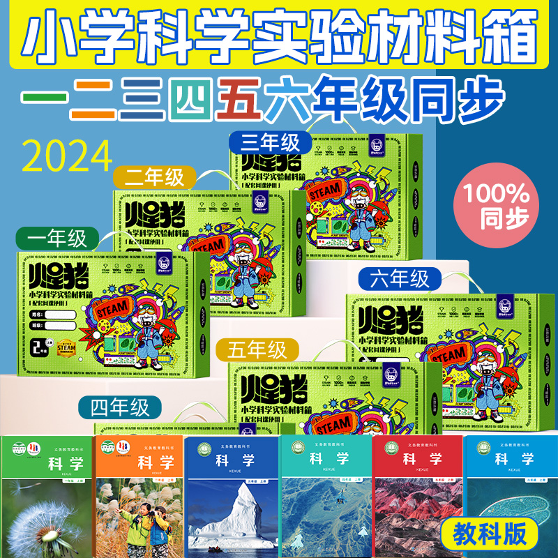 【教科版】小学科学实验教材套装