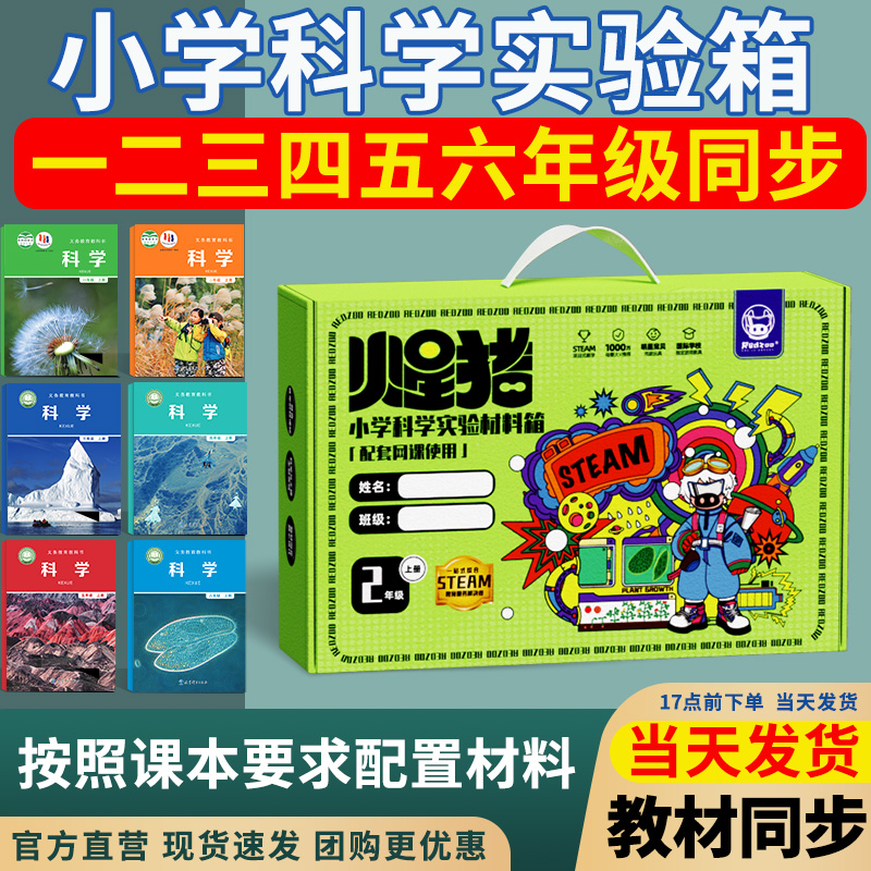 火星猪小学教科版科学实验套装