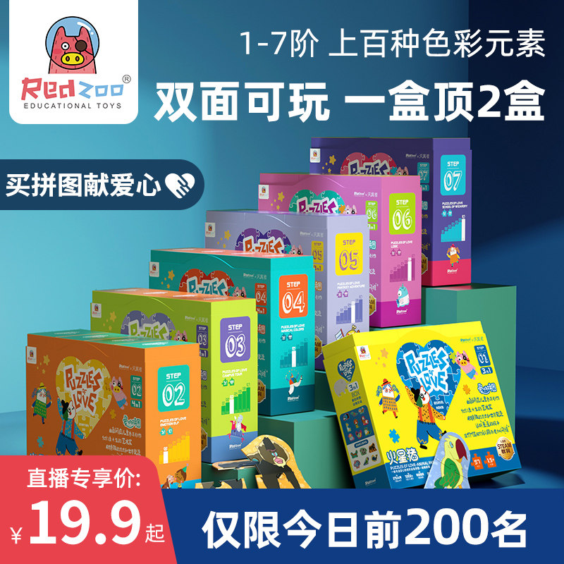火星猪拼图儿童益智大块拼图宝宝幼儿男孩女孩早教玩具2-3-4-5岁