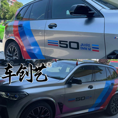 适用于宝马X5M50周年纪念版车贴拉花 宝马X6X4X3X2X1车身个性贴画