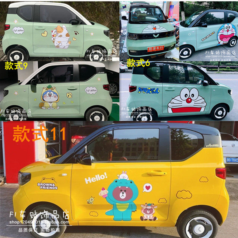 五菱宏光MINIEV马卡龙车贴拉花电动车星黛露汽车卡通个性车身贴纸