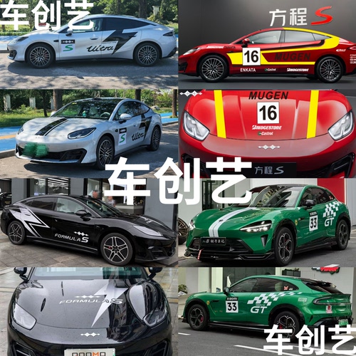 适用于方程豹方程s车贴赛道运动线条车身装饰小米su7/yu7拉花