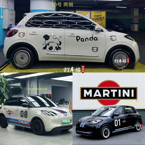 适用于五菱缤果车贴拉花马天尼车身贴创意卡通可爱熊猫车身装饰贴