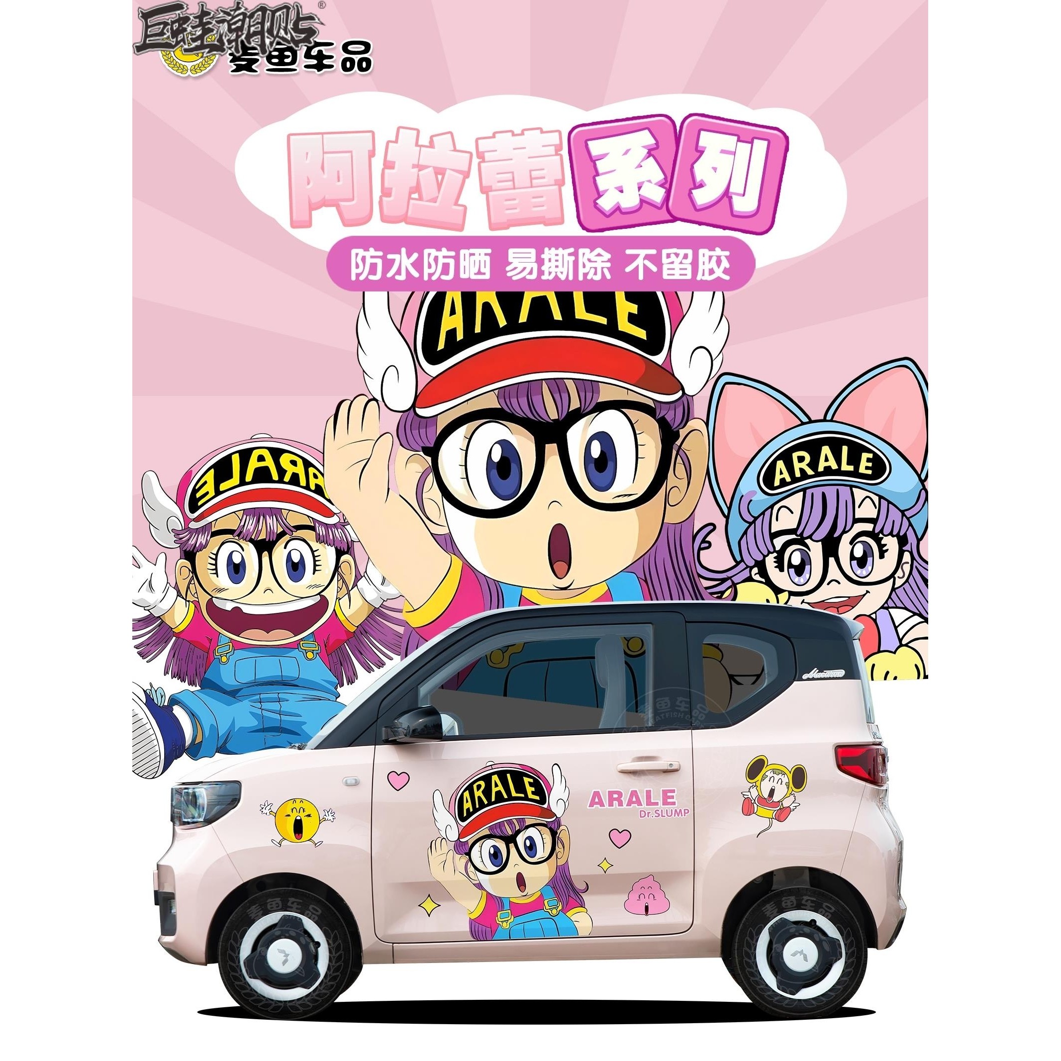 五菱宏光MINIEV阿拉蕾车身贴纸卡通动漫贴画车门可爱定制装饰拉花