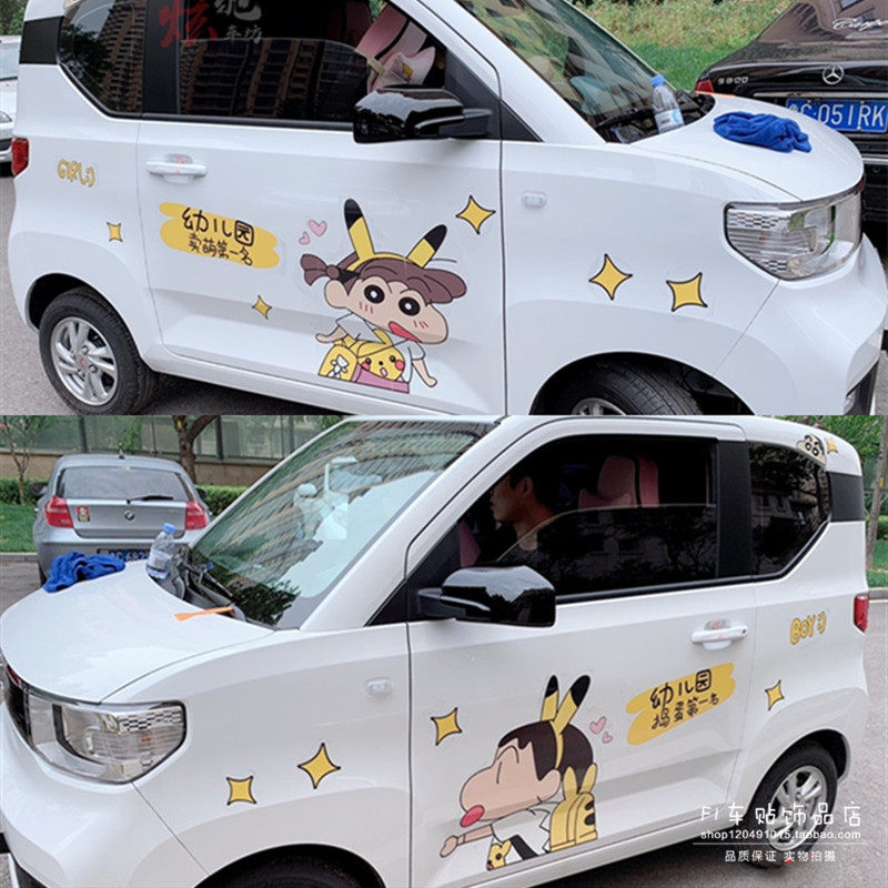 五菱宏光MINI EV车贴拉花蜡笔小新卡通幼儿园 宝骏E200科莱威贴纸