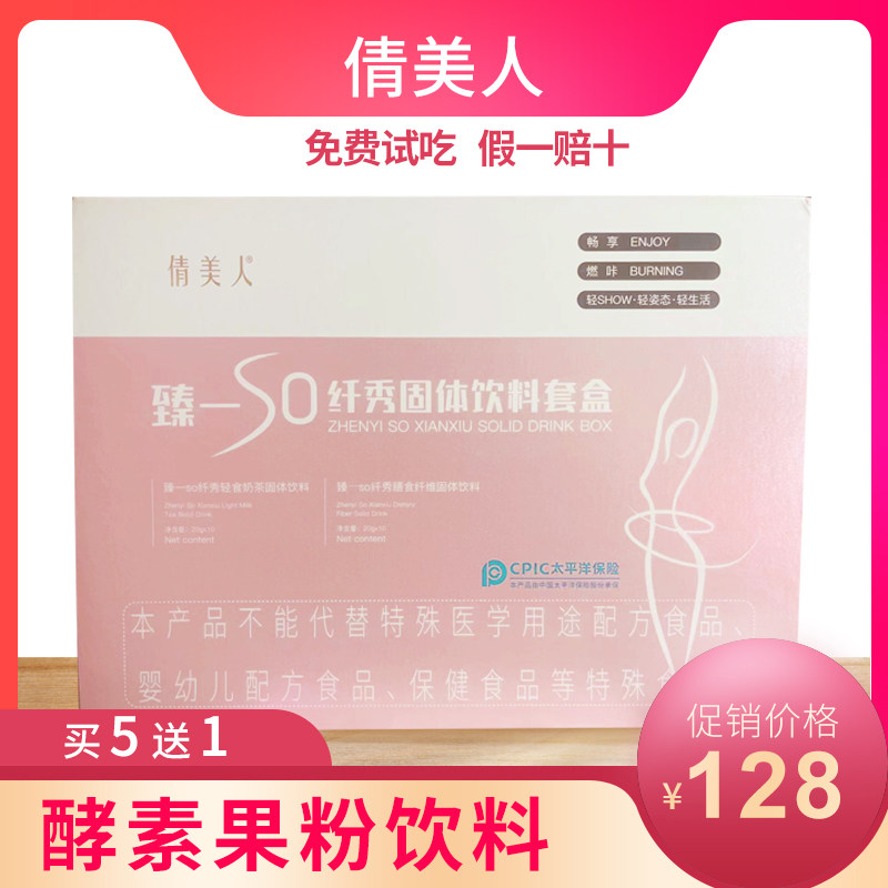 俏美人酵素果蔬固体益生菌饮料果粉果冻男女通用复合粉孝素便减秘