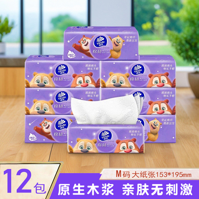维达抽纸巾熊出没IP联名M码压花家用实惠装卫生面巾纸餐巾纸80抽