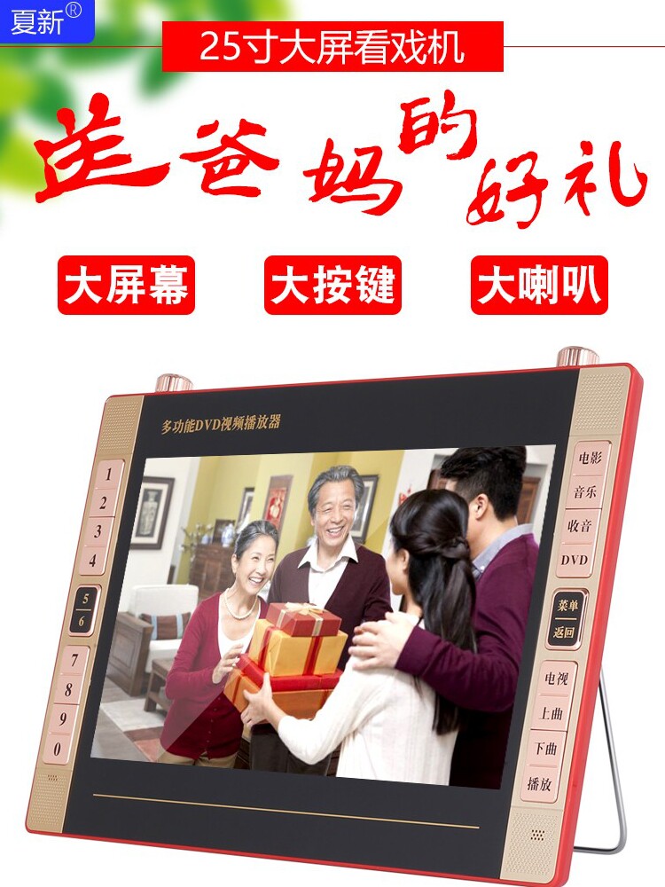 夏新老年人看戏机收音机听戏唱戏便携式小电视广场舞视频播放器