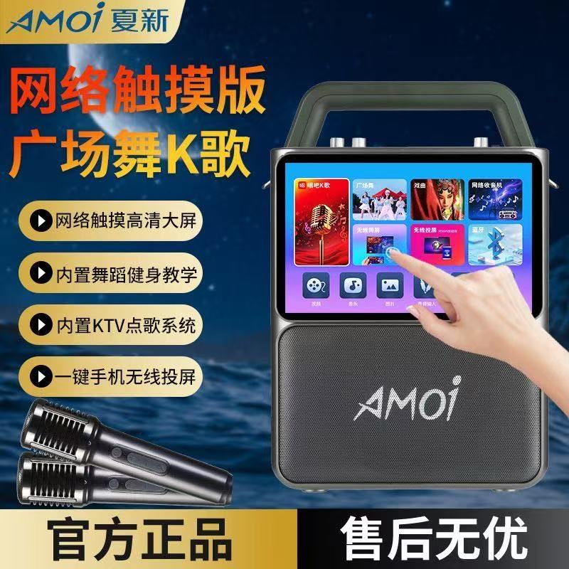 夏新广场舞投屏手提音响户外K歌点歌机老年人家用KTV触摸网络音箱