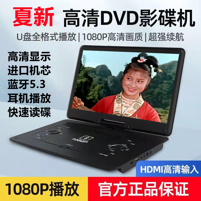 夏新移动dvd影碟一体机多功能蓝牙碟片evd播放器家用小型网络电视
