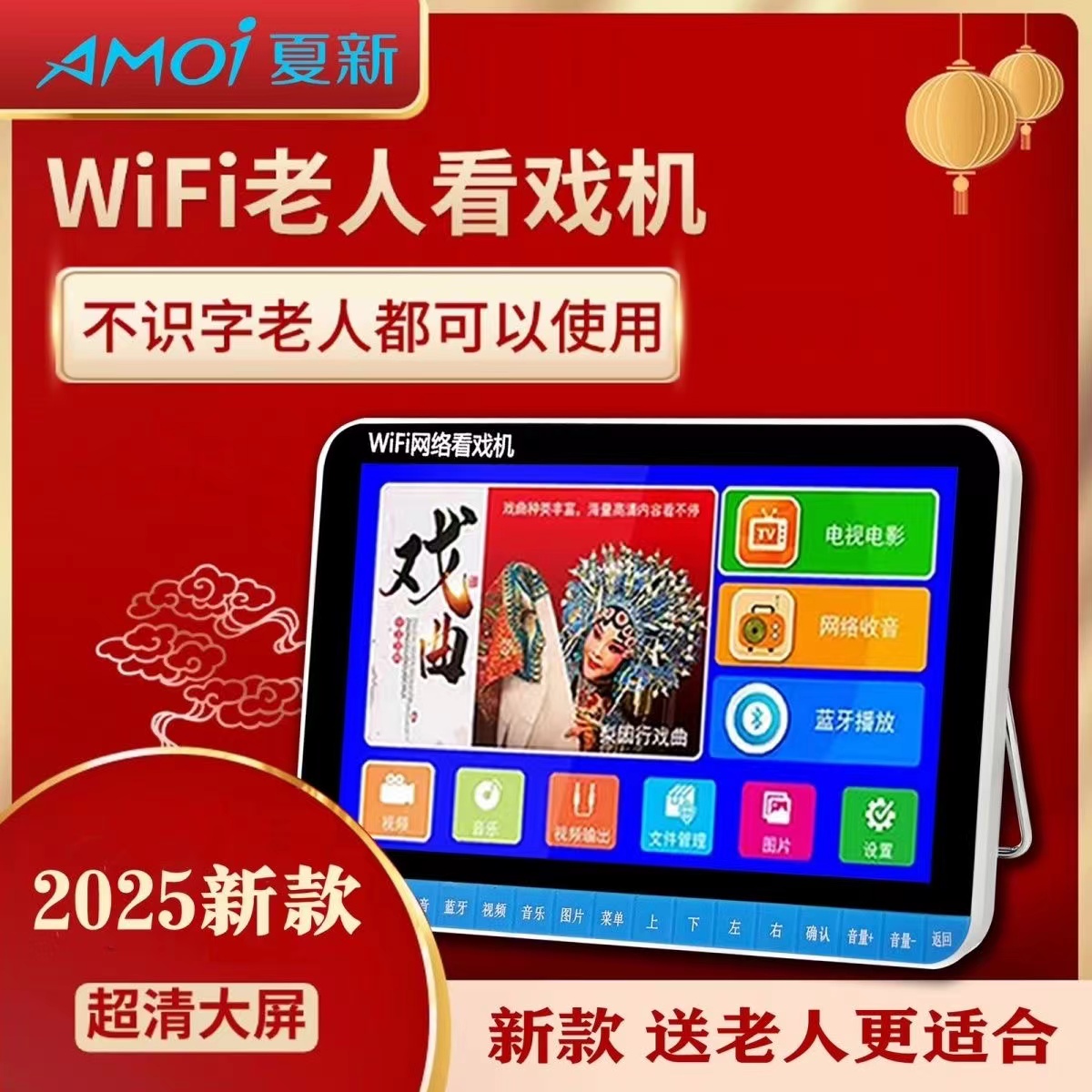 夏新老年人WiFi看戏机唱戏高清大屏广场舞视频联网在线移动小电视
