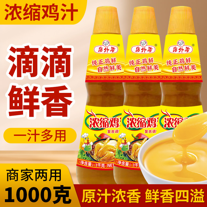 浓缩鲜鸡汁调味料鸡汤浓缩炒菜提鲜火锅炖汤煲汤鸡精批发家用商用