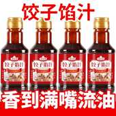 饺子馅料汁包子饺子馄饨馅饼调味料汁家用商用酱汁瓶装 提鲜料汁