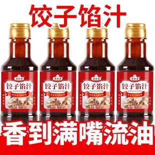 饺子馅料汁包子饺子馄饨馅饼调味料汁家用商用酱汁瓶装 提鲜料汁