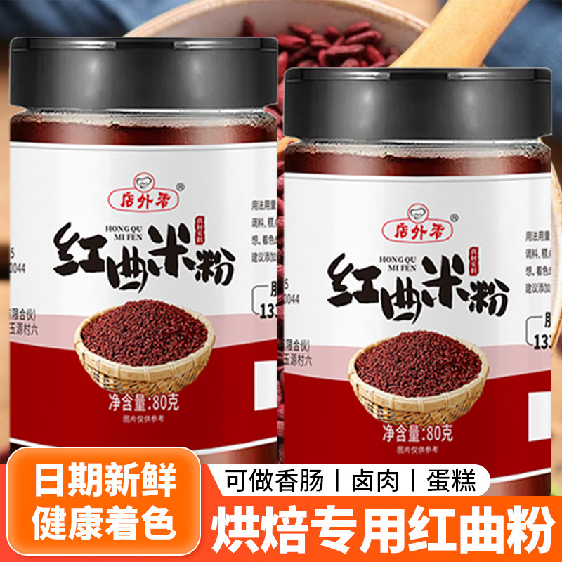 红曲粉食用色素做灌香肠卤肉肠衣专用食品级烘焙红曲米粉天然,粮油调味/速食/干货/烘焙,食用色素/天然果蔬着色粉,淘宝优惠券,粉丝福利购,淘宝优惠卷