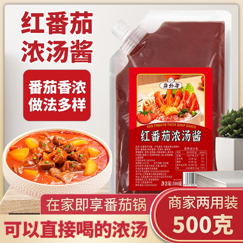 番茄火锅浓汤酱底料汤料包