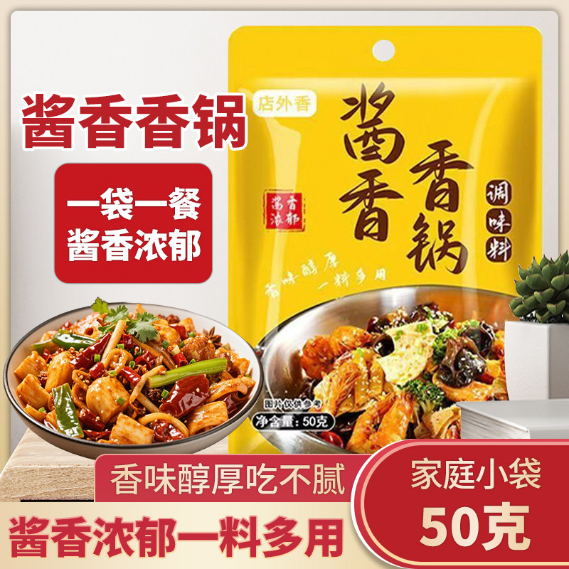 酱香香锅调料火锅底料