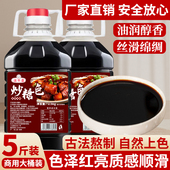 炒糖色红烧肉专用糖色商用卤肉菜卤肉专用糖色糖色汁商用