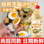 焙煎芝麻沙拉汁蔬菜水果专用沙拉酱轻食调料奇亚籽沙拉汁