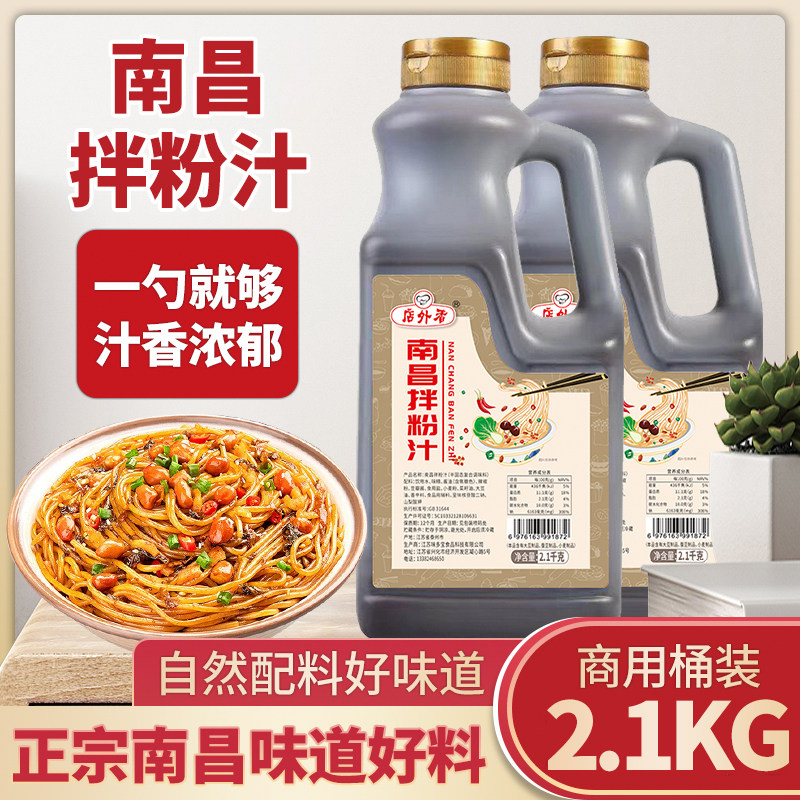南昌拌粉汁商用拌粉酱料正宗拌粉酱料拌粉汁江西米粉专用拌面料汁