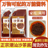 沙茶酱商用潮汕正宗沙茶酱正品 潮汕风味火锅蘸酱火锅蘸料调味料