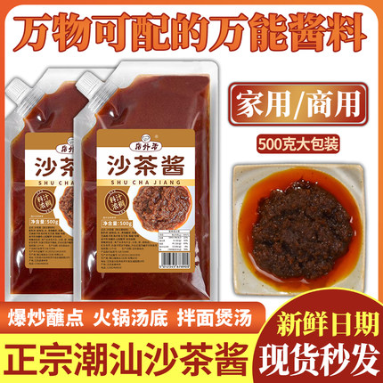 沙茶酱商用潮汕正宗沙茶酱正品潮汕风味火锅蘸酱火锅蘸料调味料