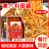 意大利面酱专用酱番茄黑椒牛柳意面酱商用拌面酱意大利面专用酱
