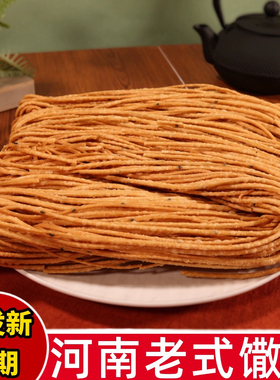 河南老式馓子纯手工油炸油茶酥卷烙馍粗散子安徽山东四川麻叶徐州