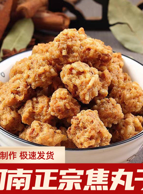 洛阳特产焦炸丸子水席丸子油炸素粉条焦丸牛肉汤胡辣汤豆腐汤丸子