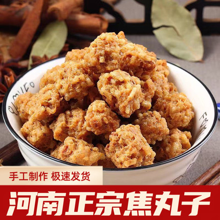 洛阳特产焦炸丸子水席丸子油炸素粉条焦丸牛肉汤胡辣汤豆腐汤丸子