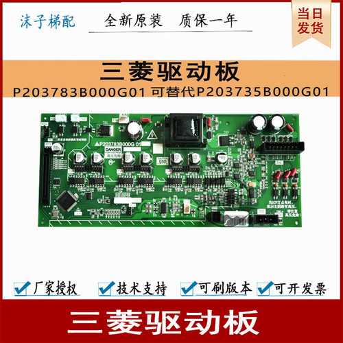 三菱电梯驱动板p203783b000g01