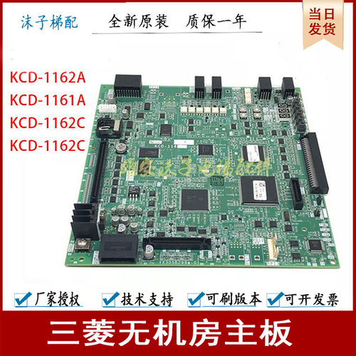 电梯配件主板三菱KCD-1162A
