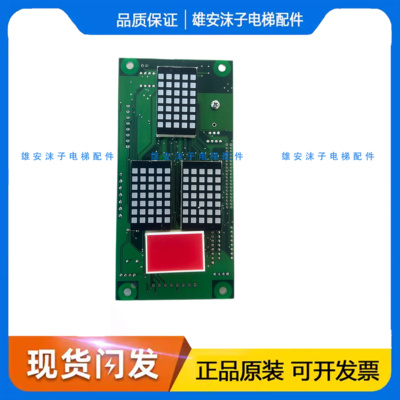 电梯配件江南嘉捷电梯外呼显示板/FDSC-03外招板原装现货质量保证