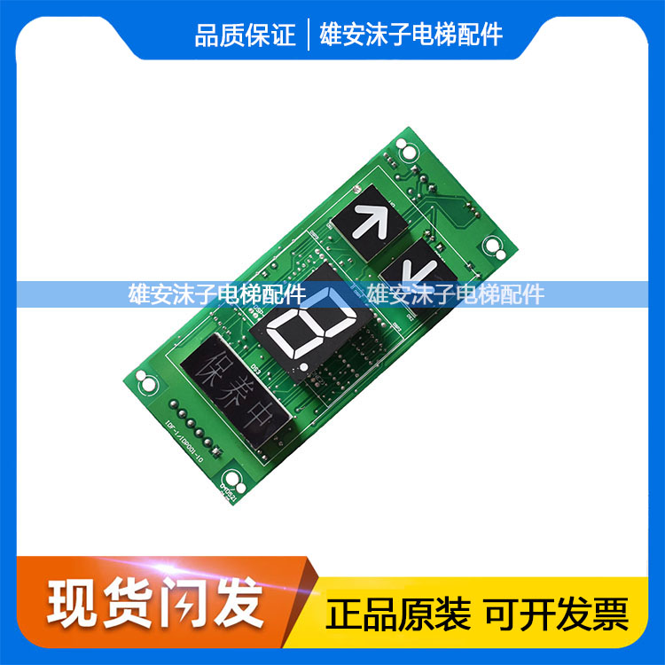 巨人通力 中讯 怡达电梯外呼显示板IDF-1/IDP001-D 7 10现货实拍