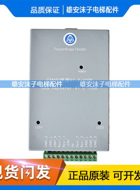 蒂森电梯配件/灰色中继器/蒂森CAN中继器V1.2-100K蒂森信号放大器