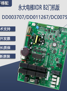 永大电梯门机板FBDMC B1 B2 B3 NO:DD007643 W3001557 DD003707