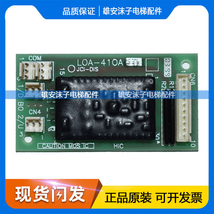 三菱外呼按钮板LOA-410A 三菱SPVF电梯外呼通讯板 电梯配件