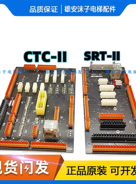 爱默生电梯配件SRT-II插口板 amson控制柜接口板CTC-II插件板全新