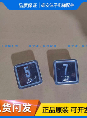 申龙电梯配件A4N58823 S09按钮A4J58822 S09按键超薄方形白光全新